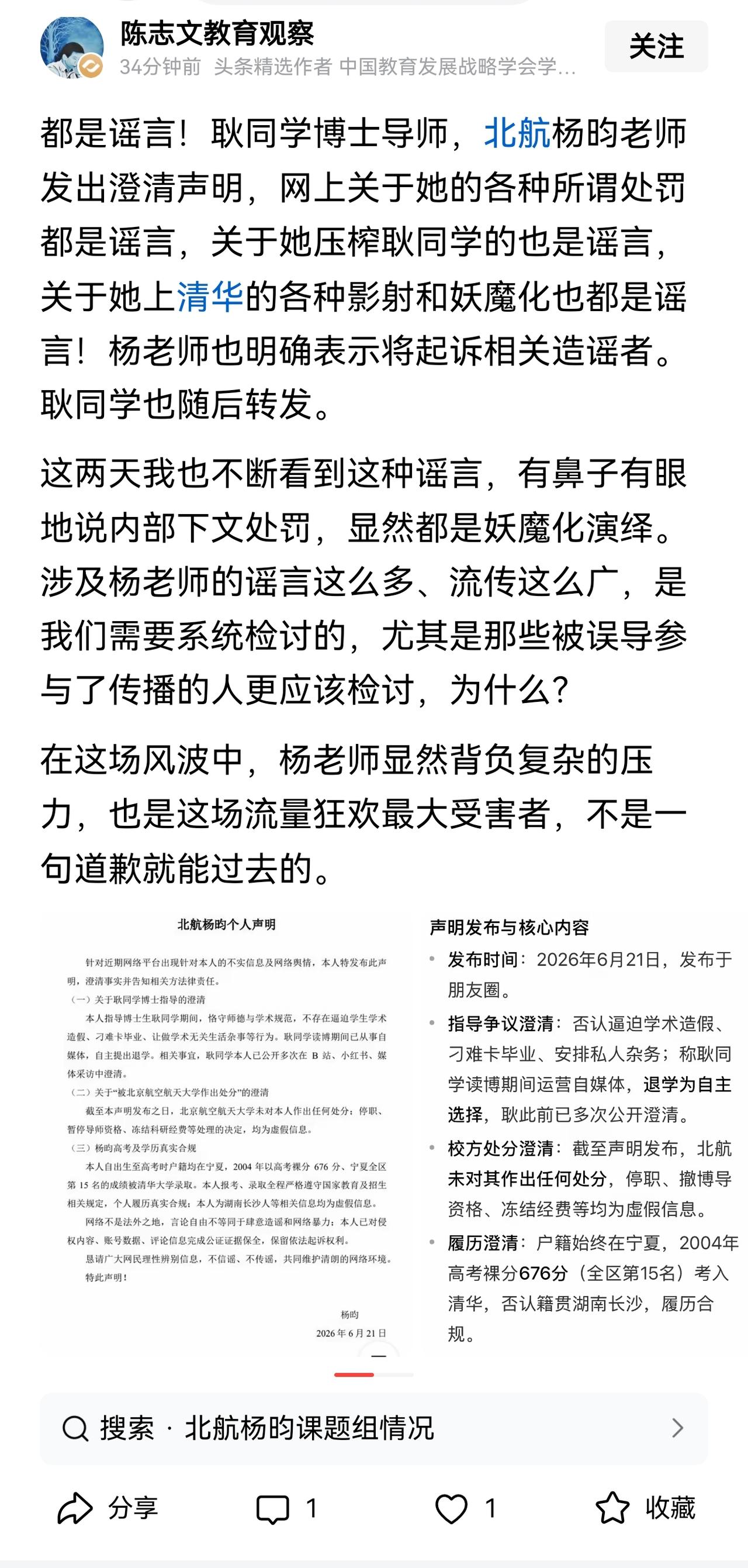 对那些编造、散布传播谣言攻击、污名化教师者，需要依法追究责任。有人以为法不责众，