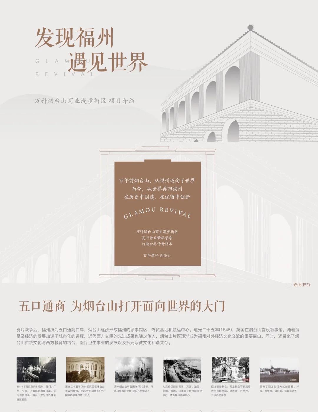 【概念185】 - 古厝新韵·城市更新
👁️‍🗨️非标商业 | 福州烟台山街