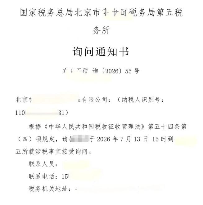 上个月有个税务询问，咱跟着老板去了。税务人员一通询问，事无巨细，一定要在有限的时