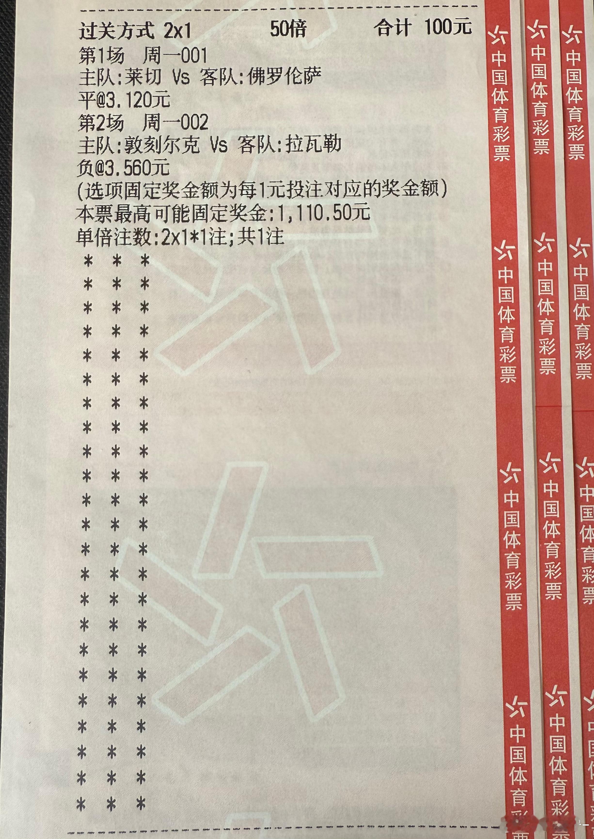 爱拼才会赢…莱切法乙