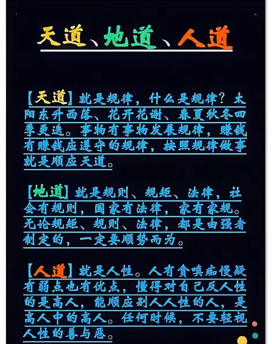 天道&地道&人道