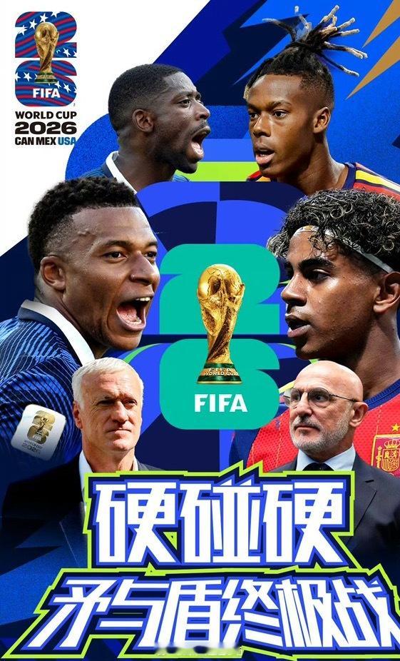 北京时间7月15日凌晨3点，2026世界杯半决赛将在达拉斯打响，法国与西班牙近三