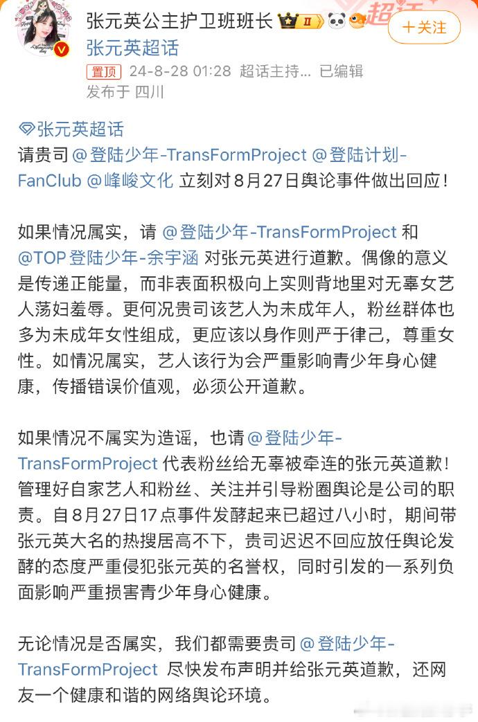 #张元英粉丝站要求时代峰峻回应#别说是张元英粉丝站了，就是张元英本人来要求，时代