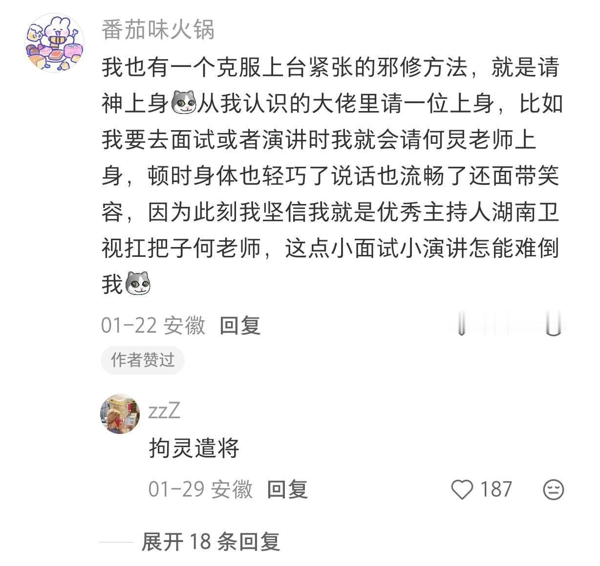 紧张时，先打开这个帖子—克服紧张邪修方法情感热点创作激励计划