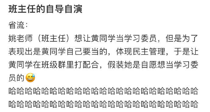 班主任的自导自演……哈哈哈哈哈哈 ​​​