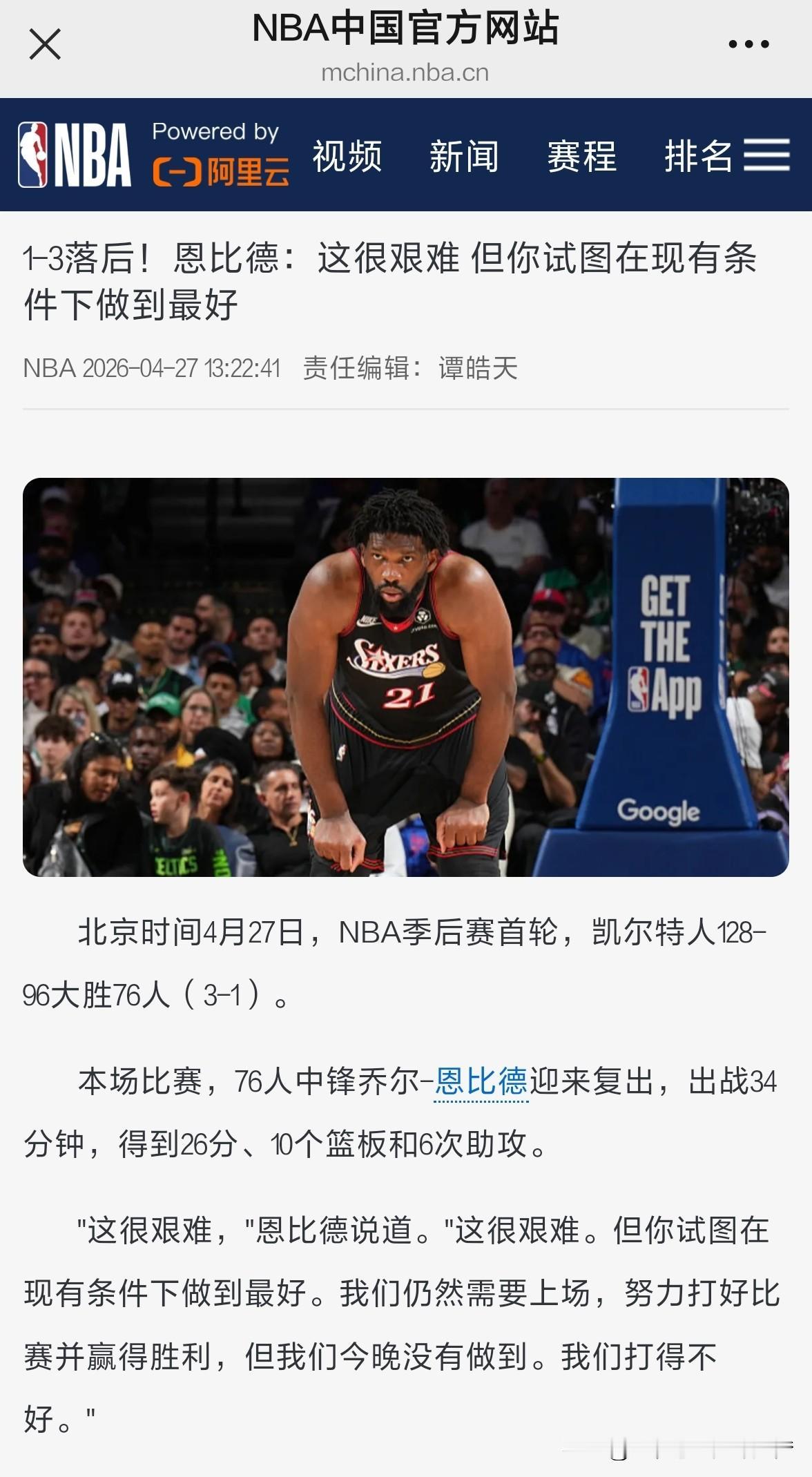但你试图在现有条件下做到最好。北京时间4月27日，NBA季后赛首轮，凯尔特人12