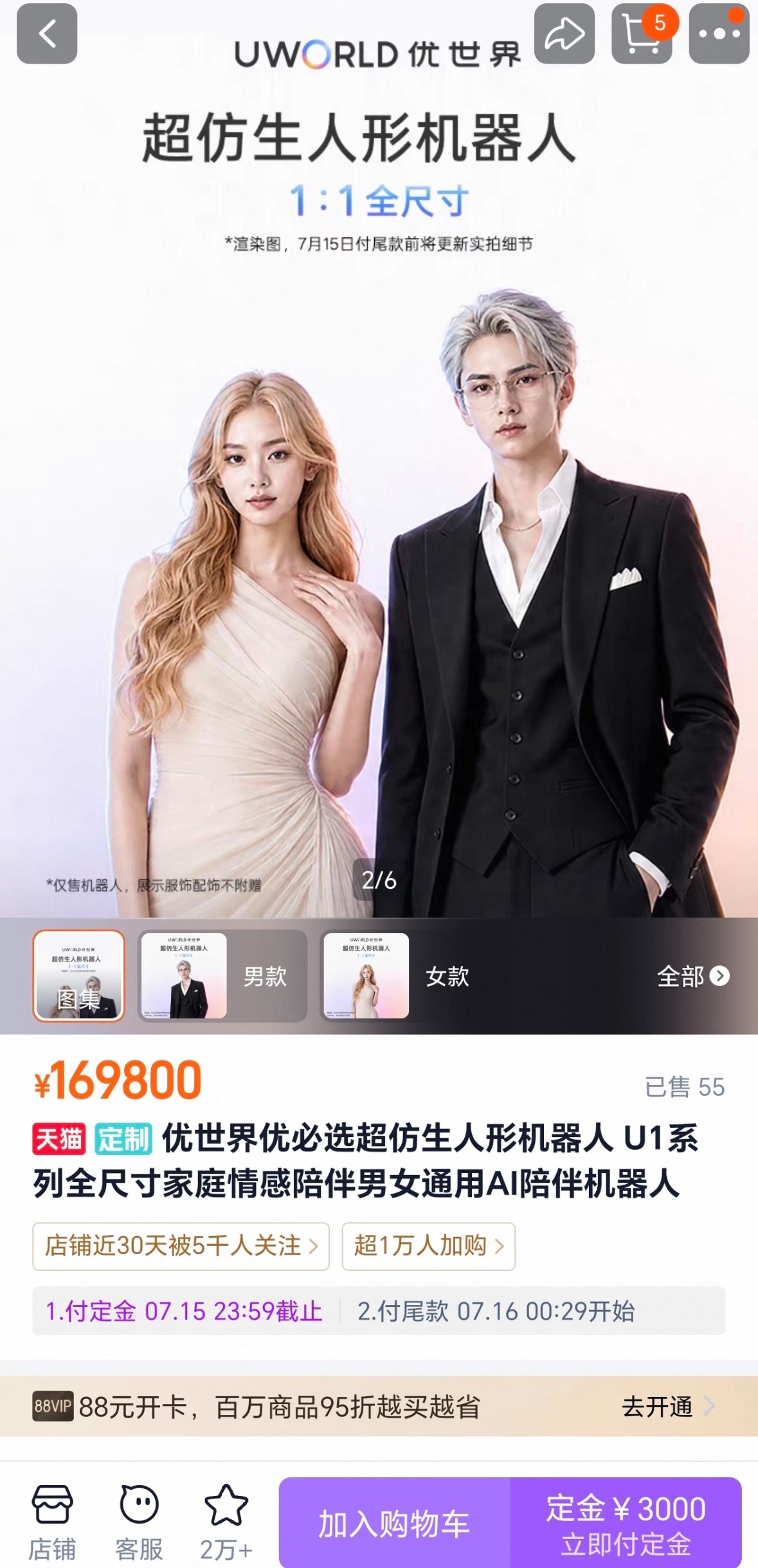 17万优必选机器人仅提供情绪价值优必选客服回应Pro款机器人不能走路 近日，优必