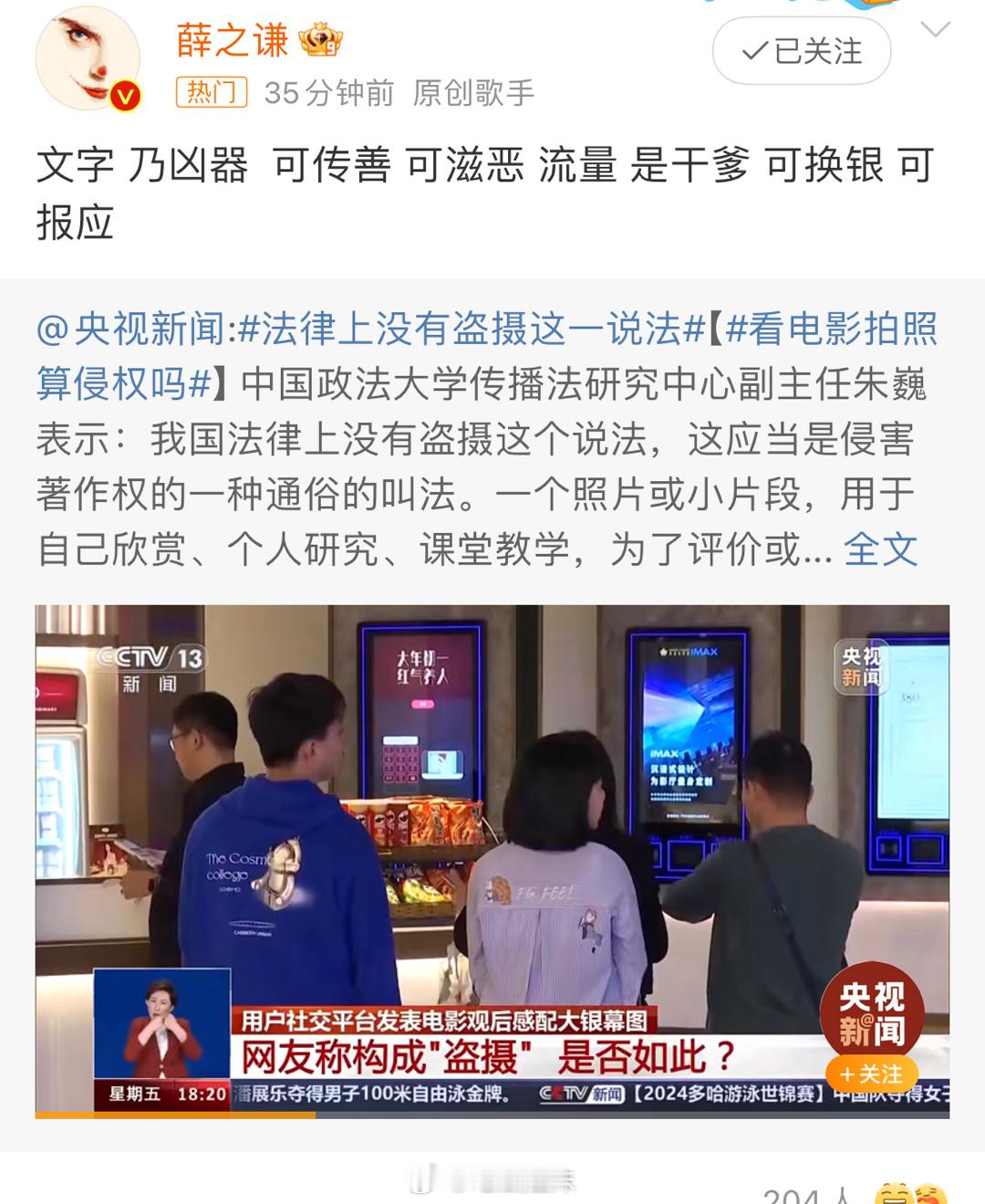 薛之谦转发再回应盗摄争议:“文字 乃凶器 可传善 可滋恶 流量 是干爹 可换银 