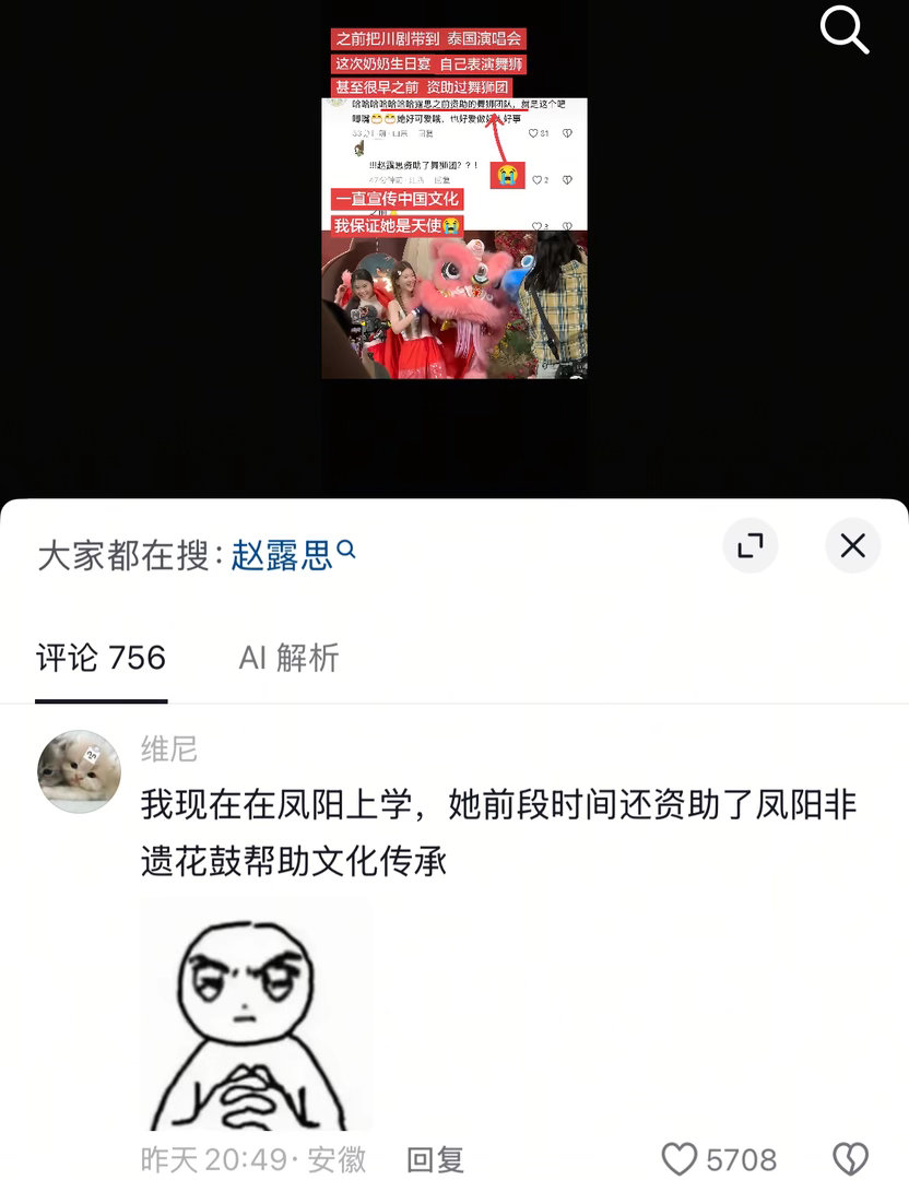 赵露思你还资助了凤阳非遗花鼓？？到底偷偷做了多少好事我姐姐