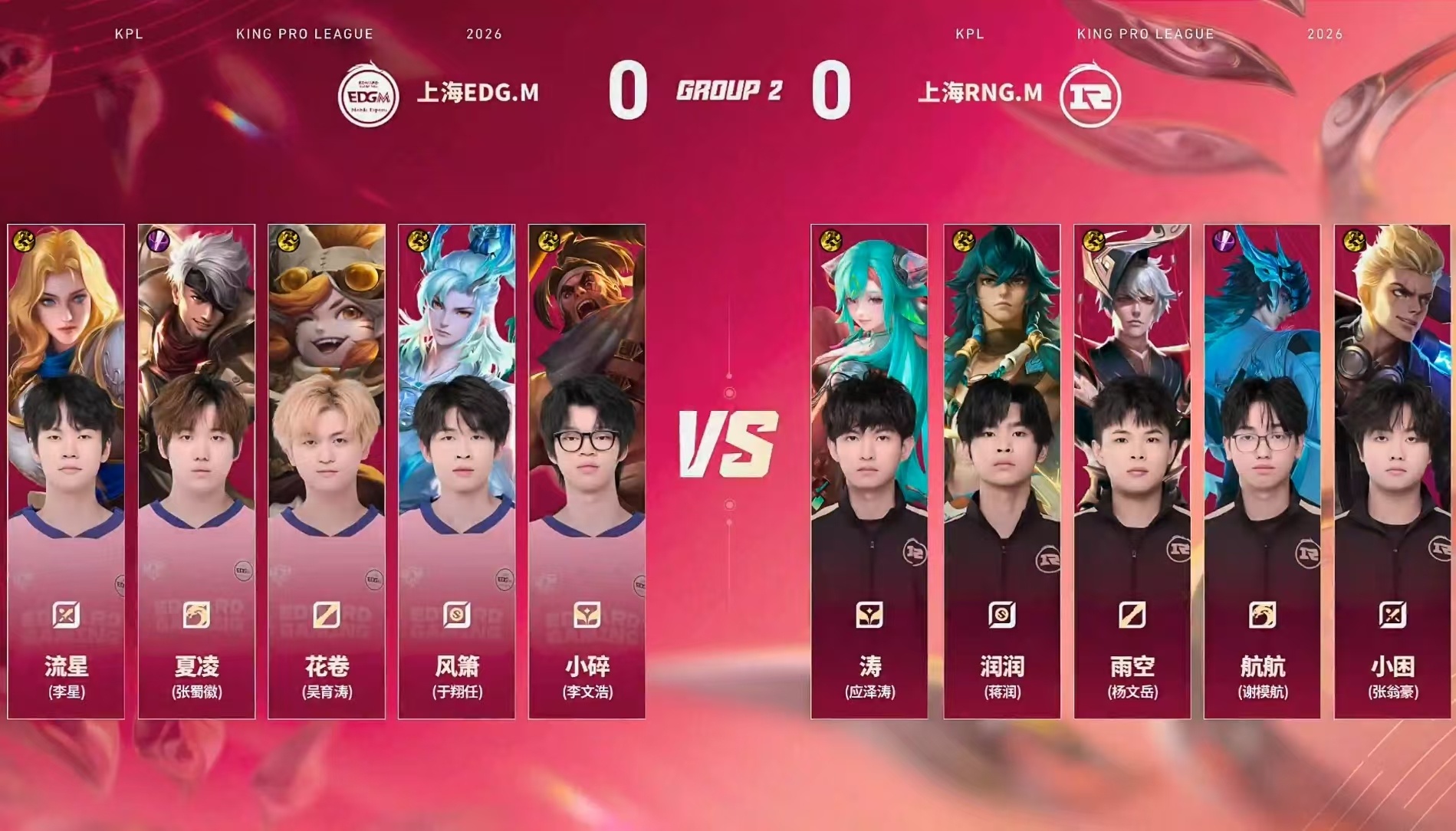 RNGM对战EDGM【2026KPL夏季赛 常规赛第一轮】上海RNG.M vs 