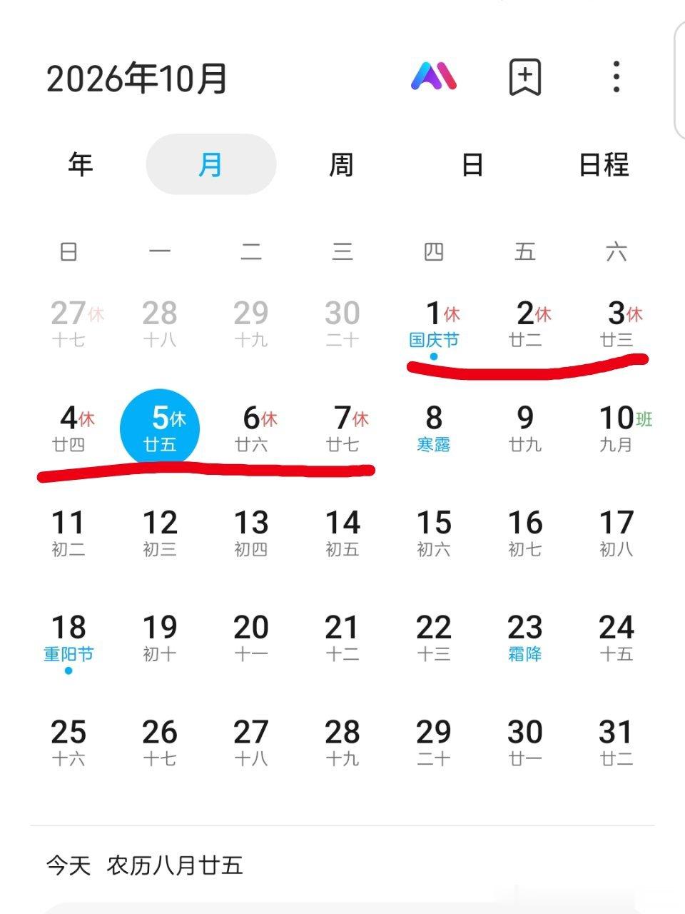 不敢相信今天已经是10月五日了！假期余额不足啊！不想上班 ​​​
