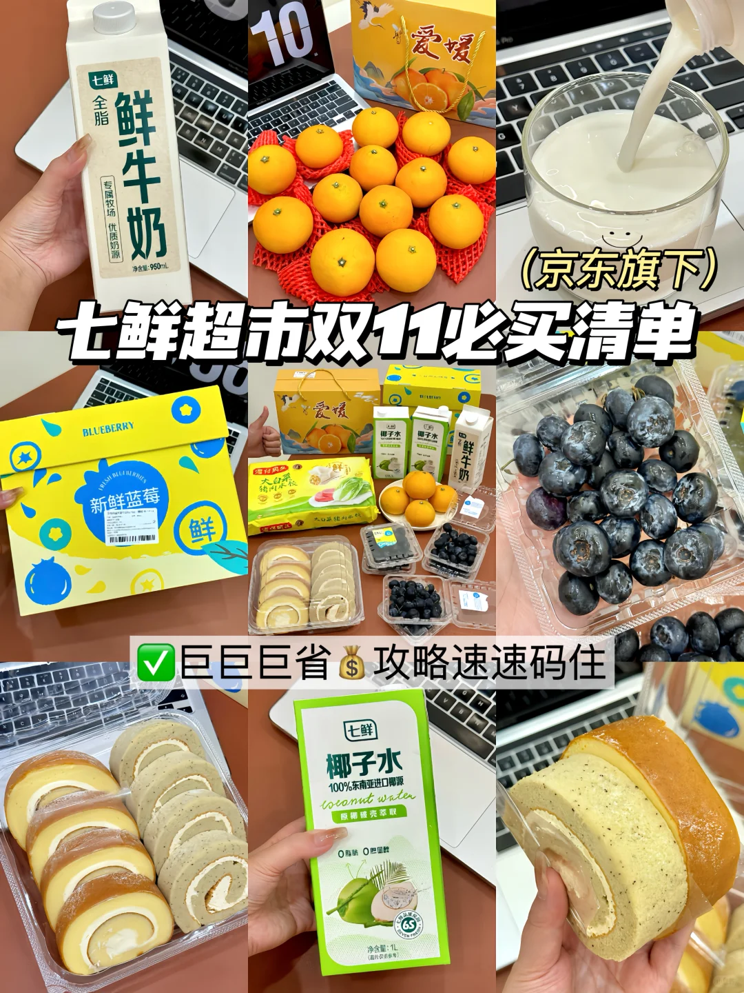 双十一去七鲜超市不买这些你糊涂啊！！！！