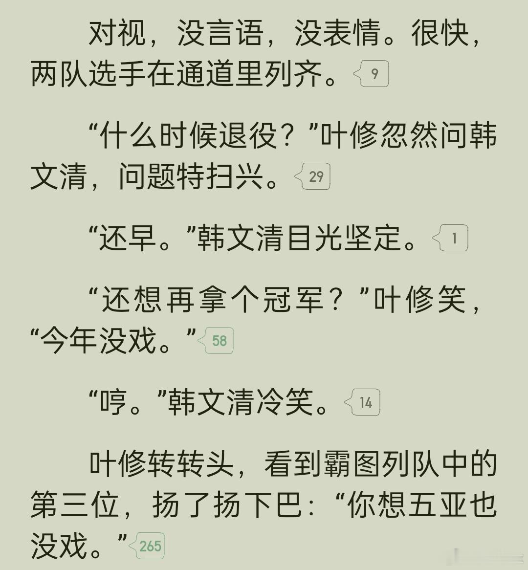 太嘲讽了，韩文清没线下修理叶修真是涵养好 