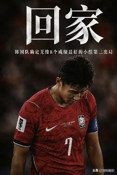 这次韩国是彻底出局了，随着刚果(金)3-1逆转乌兹别克斯坦，积4分以小组第三的成