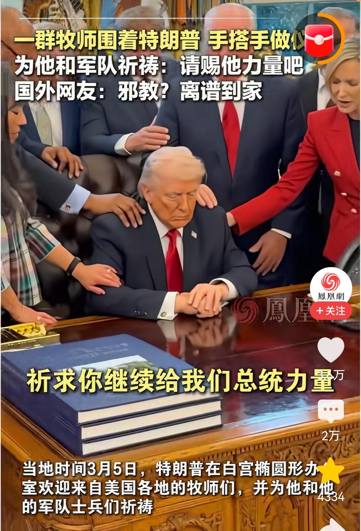 老特的时间不多了。
都开始求神救场了，看来真是黔驴技穷了。

作为政治大选的意外