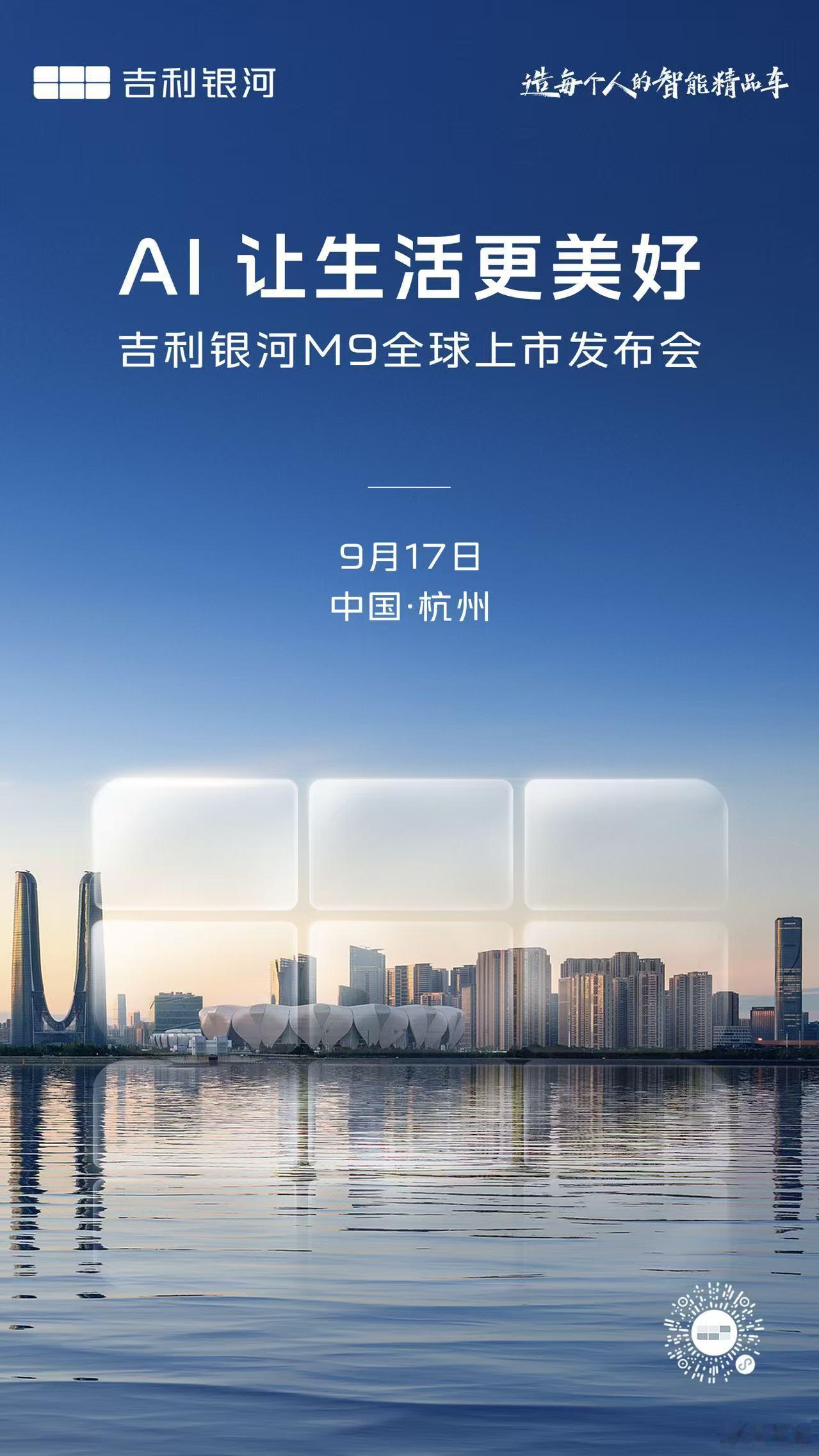 9月17日，吉利银河M9旗舰SUV将全球上市。目前该车已开启预售，共6个版本可供
