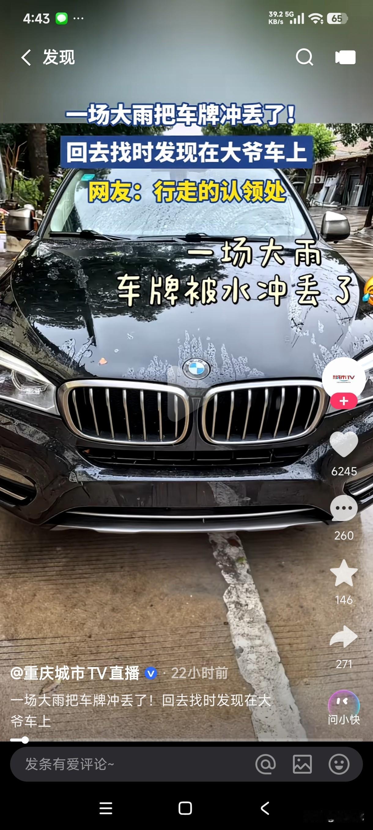 一场大雨把宝马车主的车牌给冲掉了，车主去找时却发现车牌挂在环卫大爷的三轮车上，大