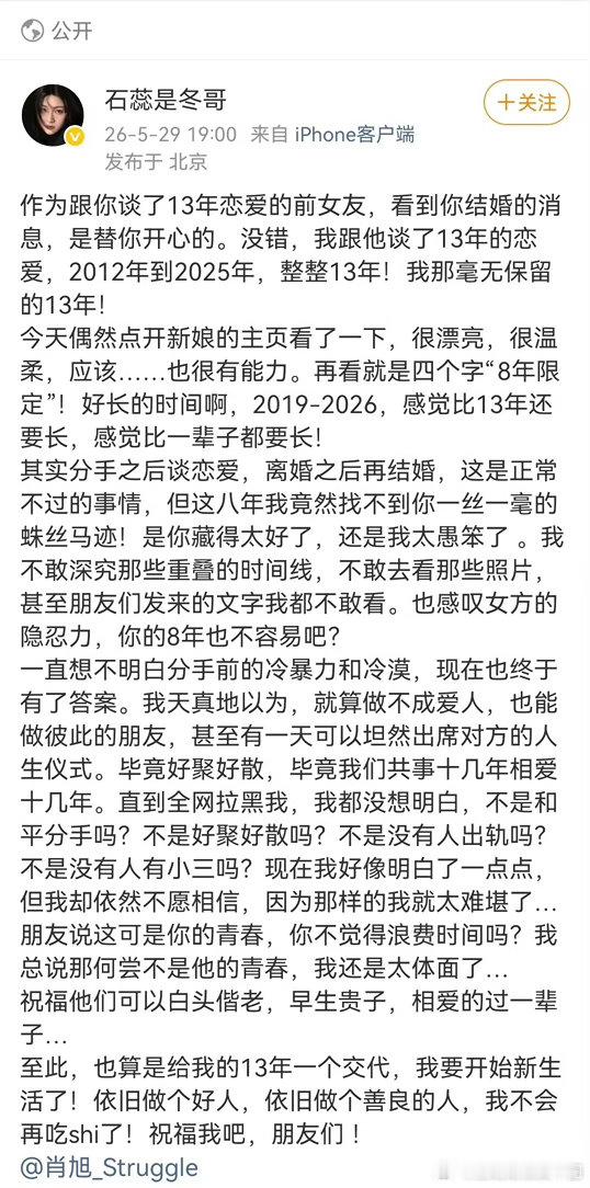 曝肖旭出轨肖旭官宣新婚当天被前女友石蕊发文指控恋爱期间存在8年感情重叠，据了解二