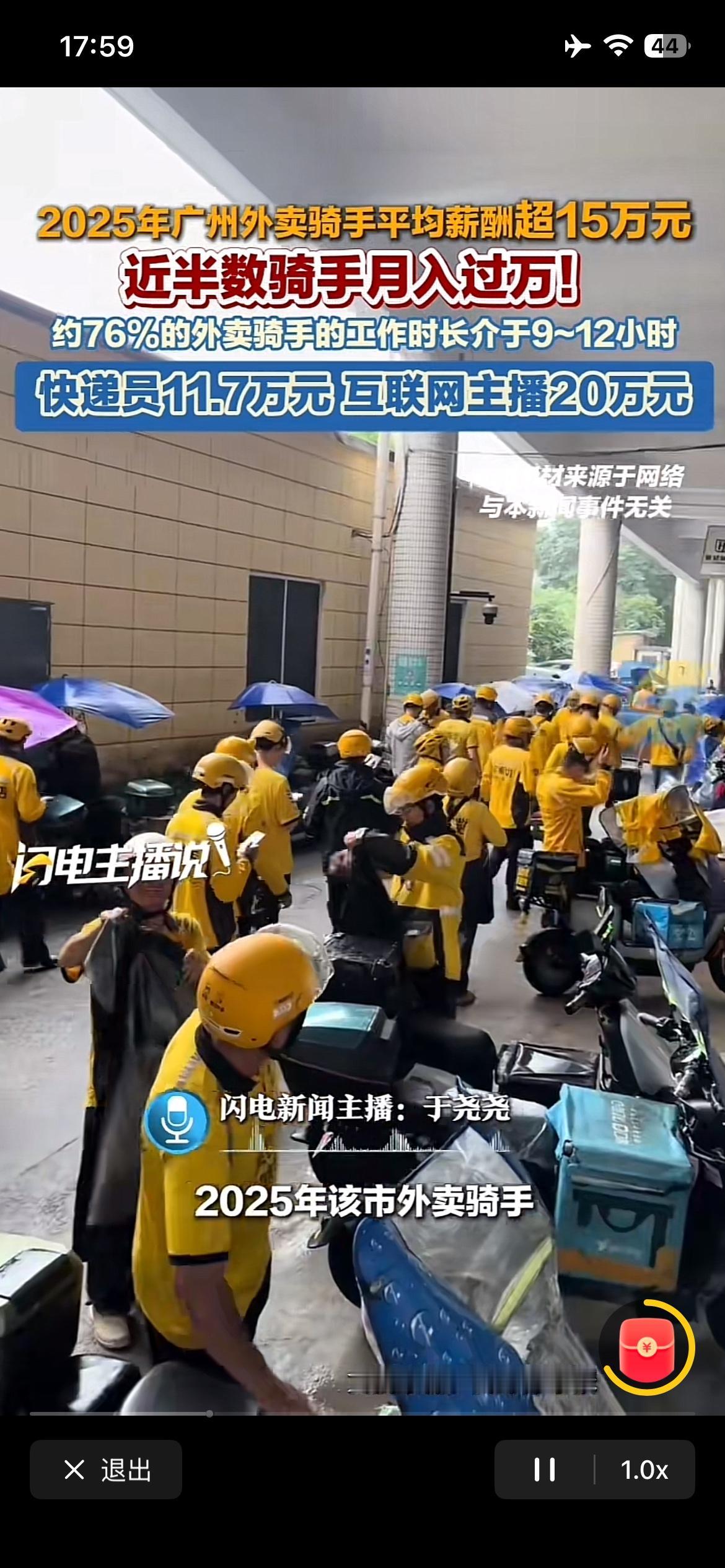 “去年广州外卖骑手平均年收入15万”
刚和隔村哥们泡茶，聊该话题，哥们的直接反应