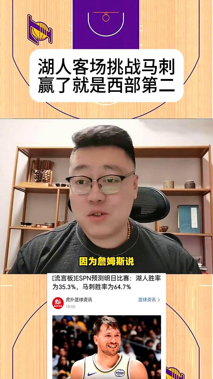 ESPN只给了湖人35%的胜率，明天打马刺，真就这么悬？

我倒觉得这事儿有意思