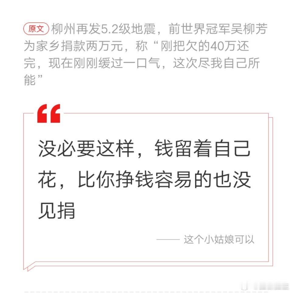 首先，致敬吴柳芳。其次，网友说的对！ 