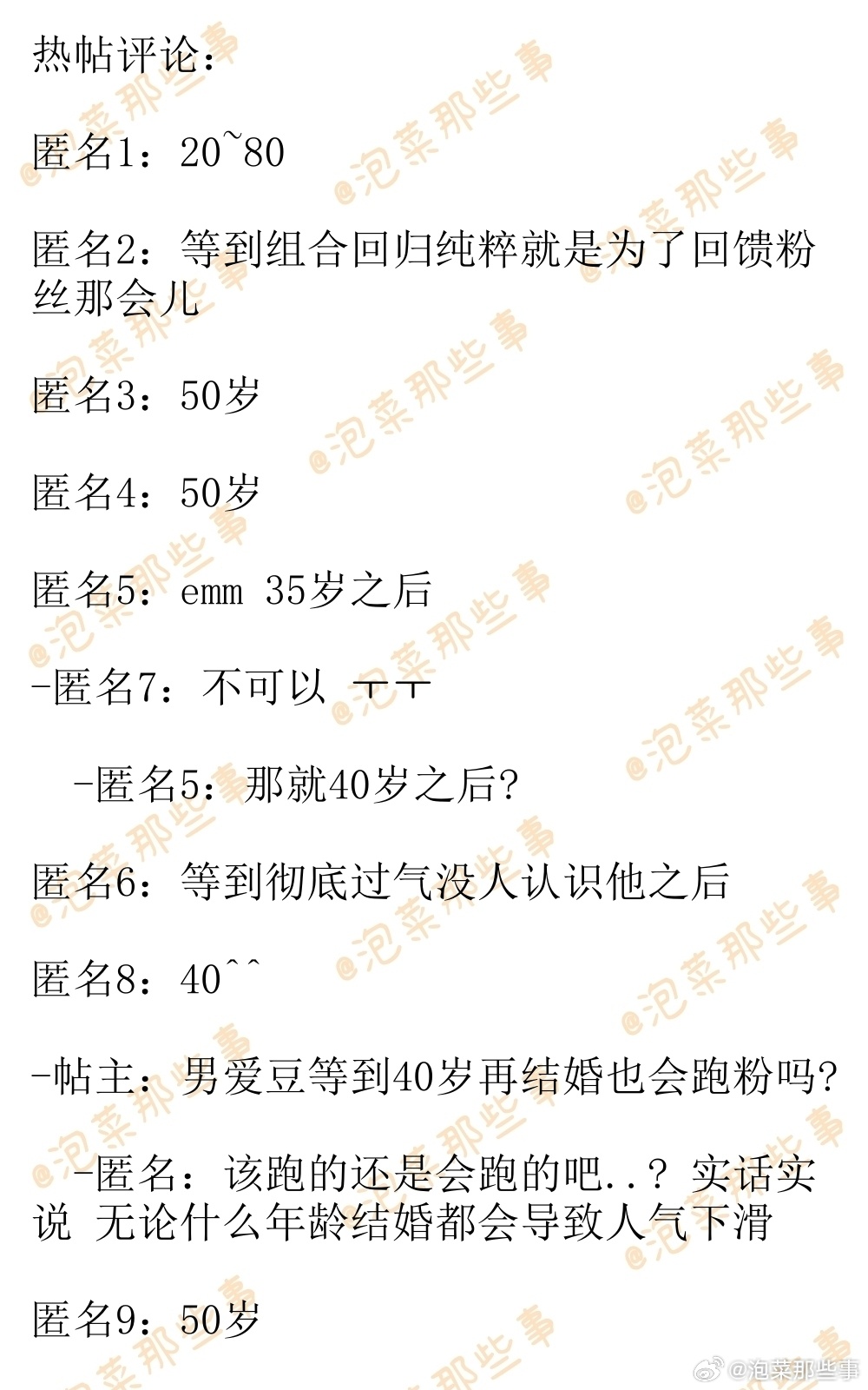 🔥韩网热帖评论翻译🔥各位男团粉丝 你们觉得男爱豆的适婚年龄是多少岁啊?cr.