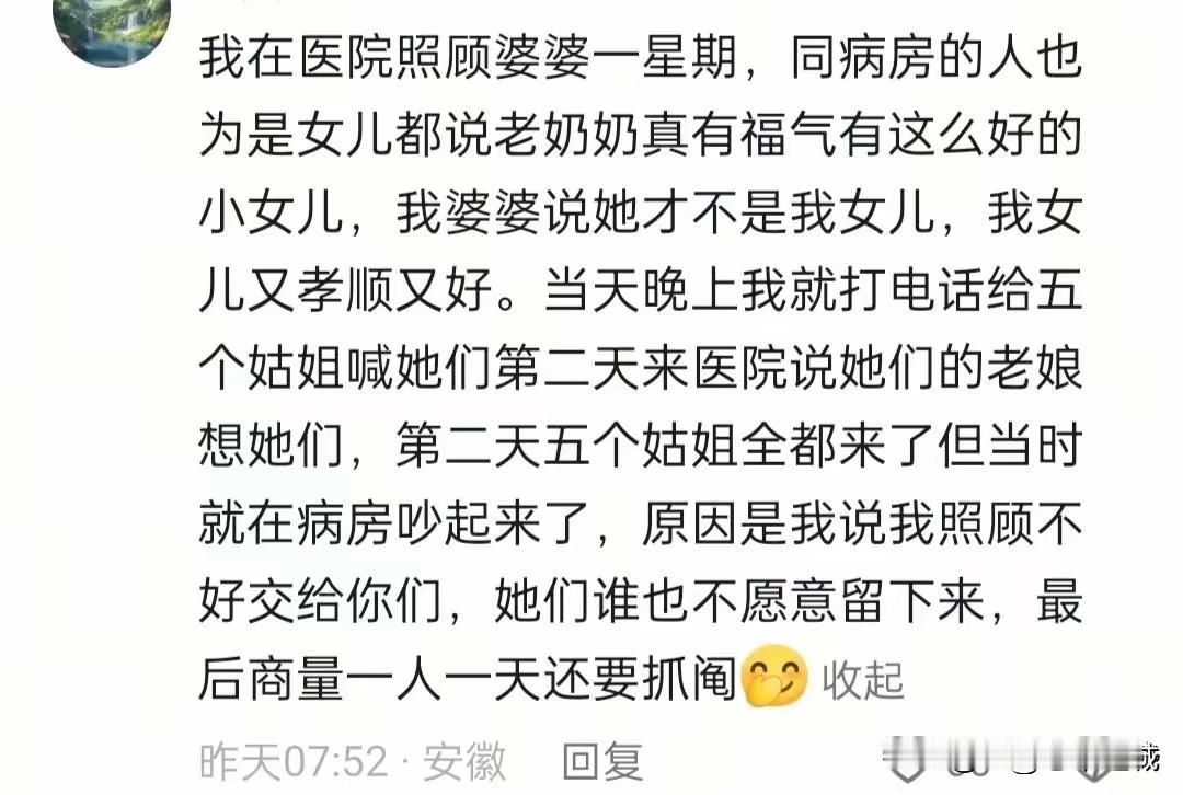 现在还有照顾公婆的儿媳吗？
即使有，也极少。
病房陪护近两个月，我几乎没看到儿媳