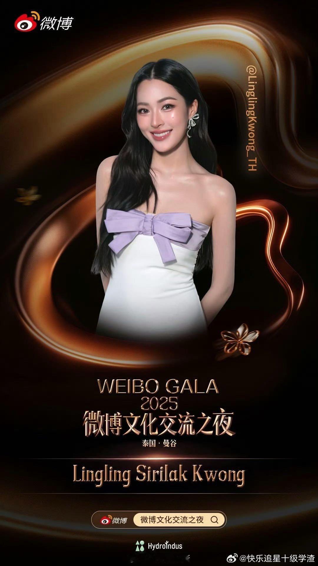微博文化交流之夜官宣的cp🈶LingOrm：邝玲玲 & Orm展丞：展轩 & 