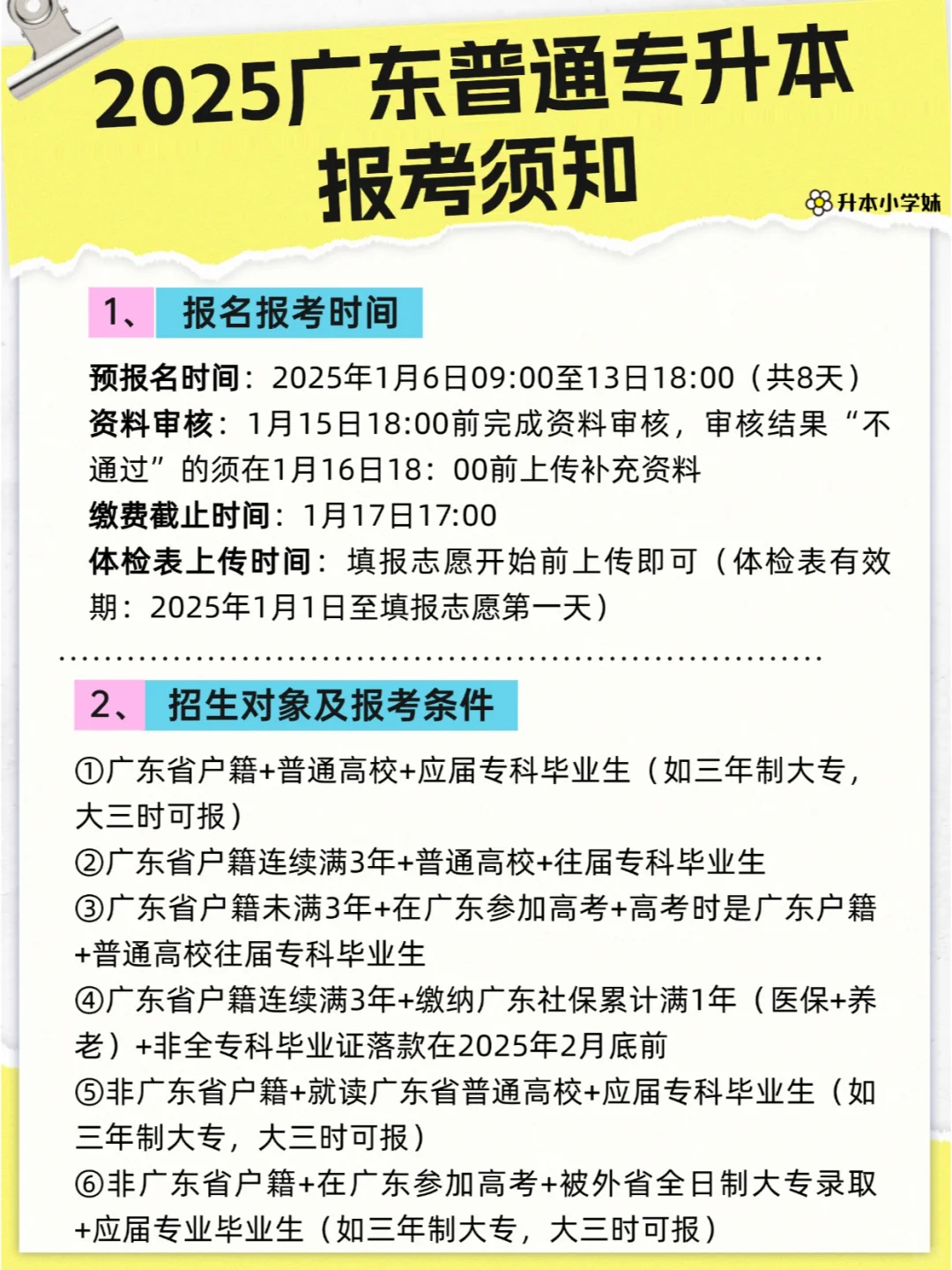 2025广东专插本考试时间公布!!哪些人能报？