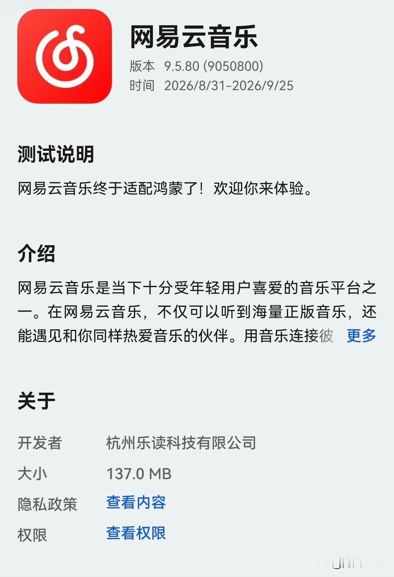 网易云音乐已经在测试了，手里有鸿蒙系统操作系统字体去下载体验。