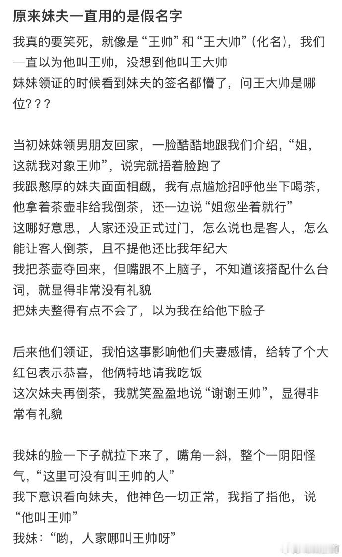 原来妹夫一直用的是假名字  
