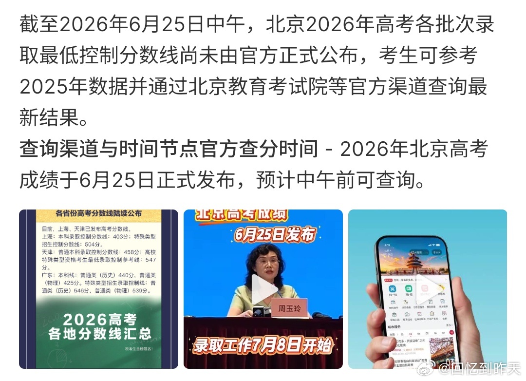 北京高考分数线北京高考分数来了，本科分数线403分，特殊分数线519分，北京的高