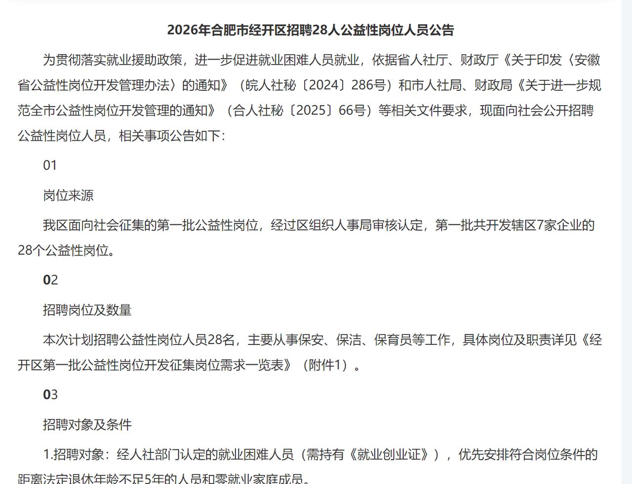 合肥这个做的不错，主要是为了快退休的人员。也就是年纪大的找不到工作，开发了公益性