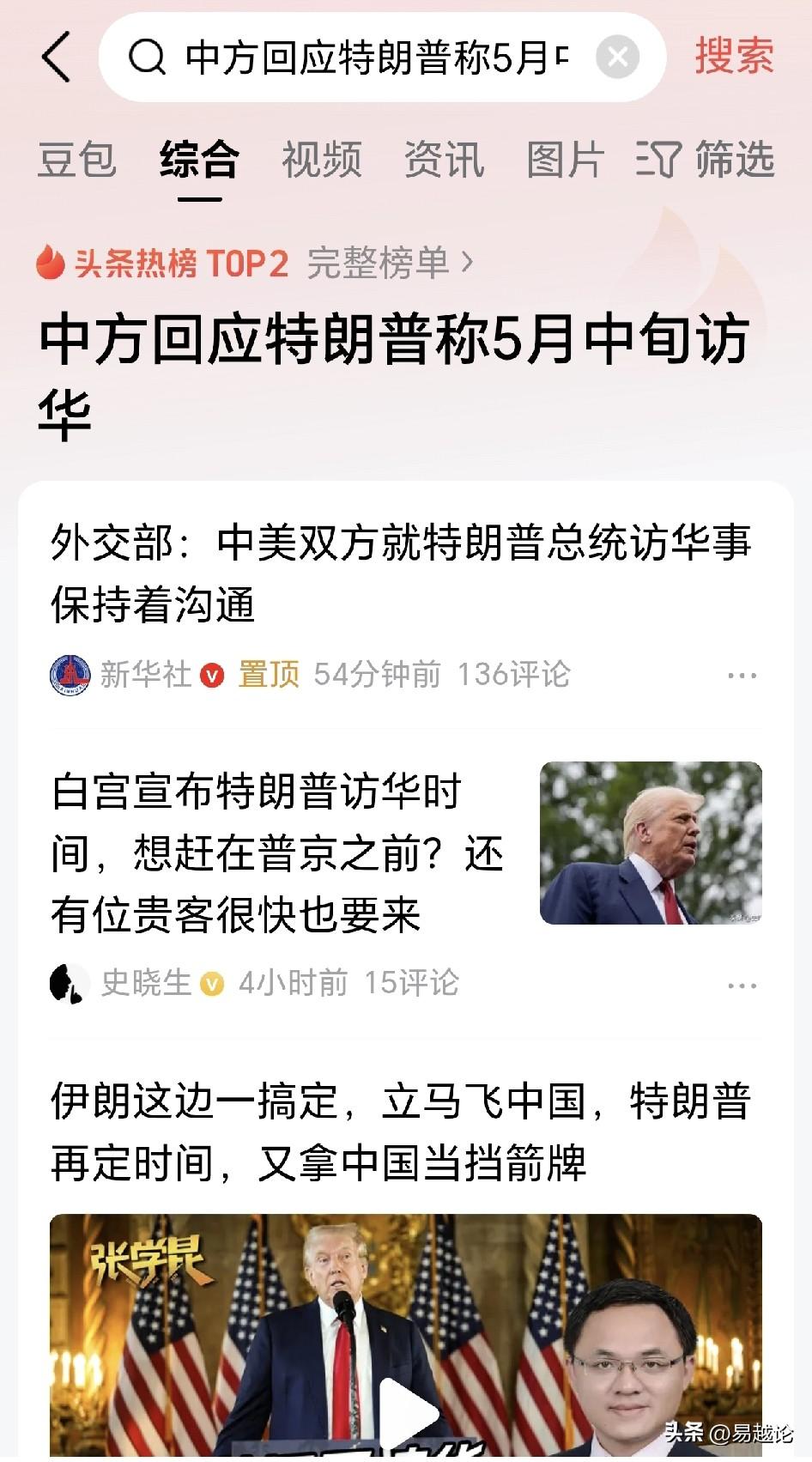 特朗普：三月底，四月中，五月中……我一定会来的！对此我们始终礼貌地说一声，保持沟