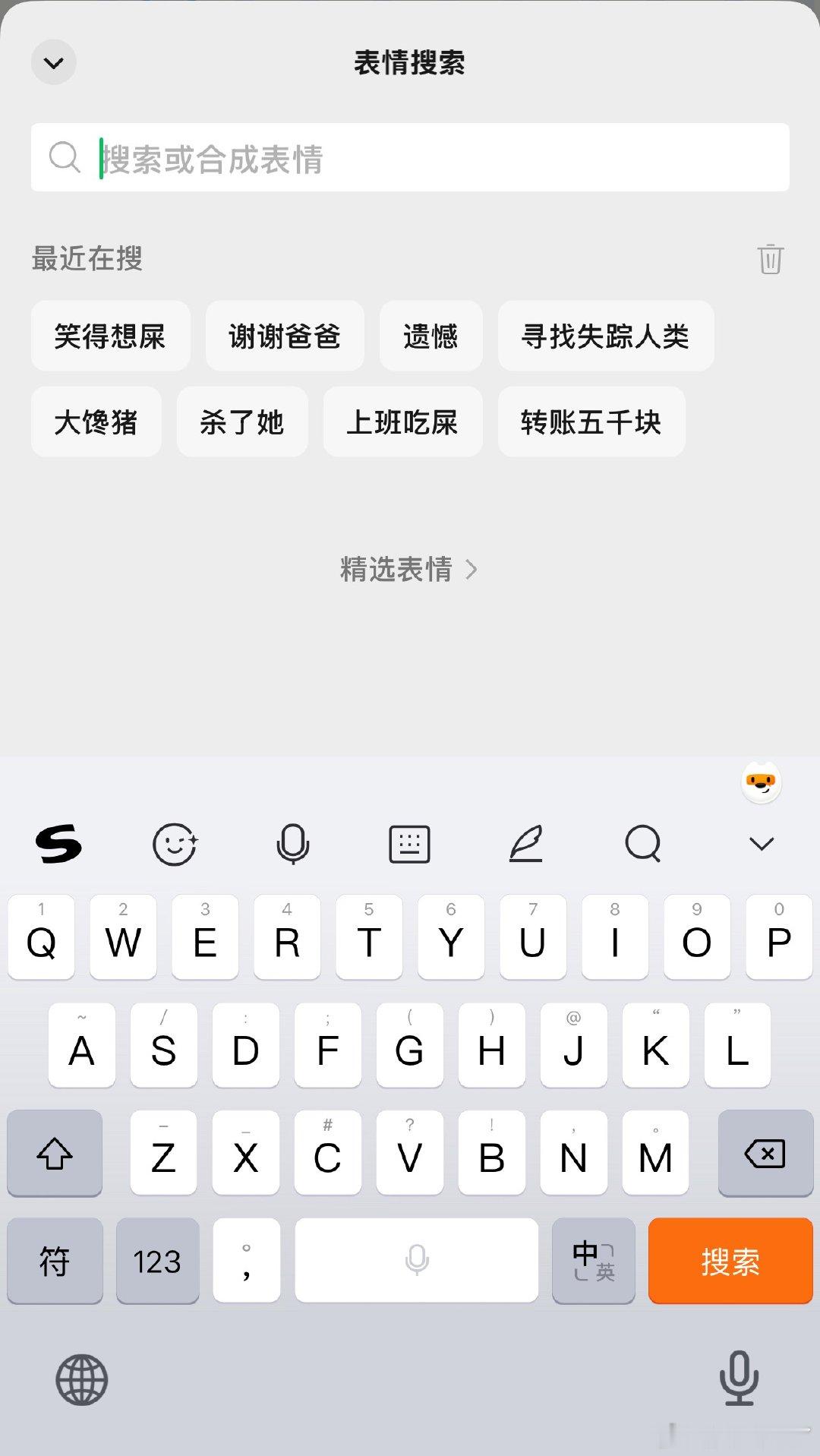 看了一眼表情包搜索记录，真的很担心精神状态好想就这样疯疯癫癫癫癫癫癫地过一辈子 