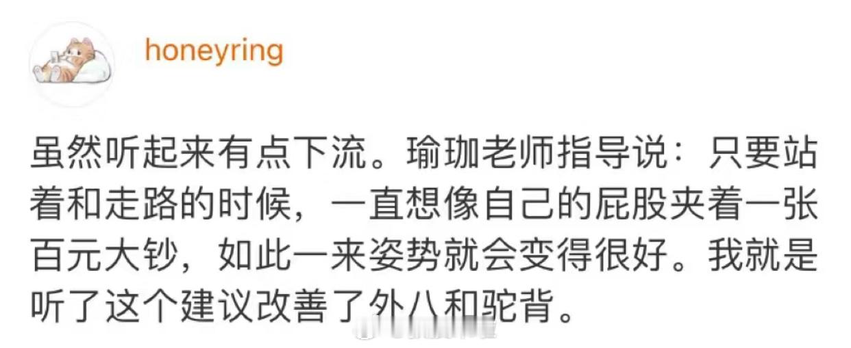 有点下流但真的管用 ​​​