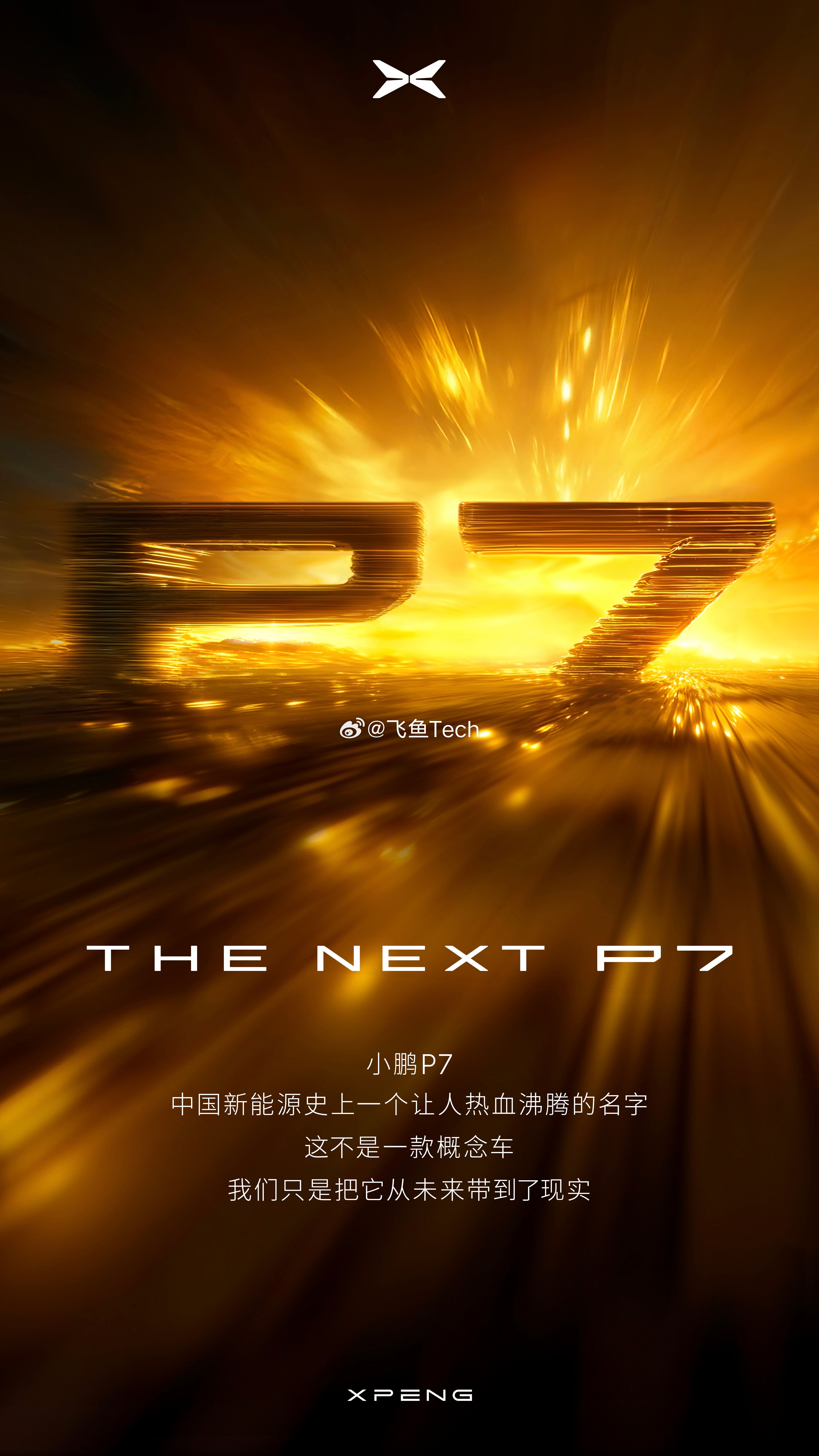 何小鹏官宣全新小鹏P7小鹏P7可是有辉煌历史的，2019年发布时就是国产纯电轿跑