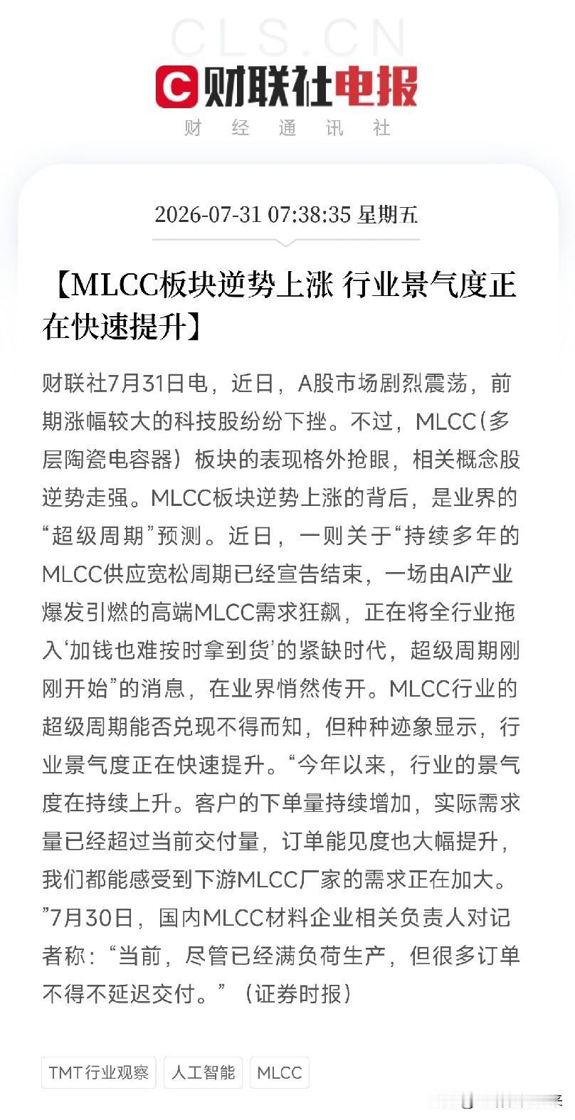 上午刷到这条消息，后悔自己又错过了什么，还有机会么？

A股最近什么行情？剧烈震