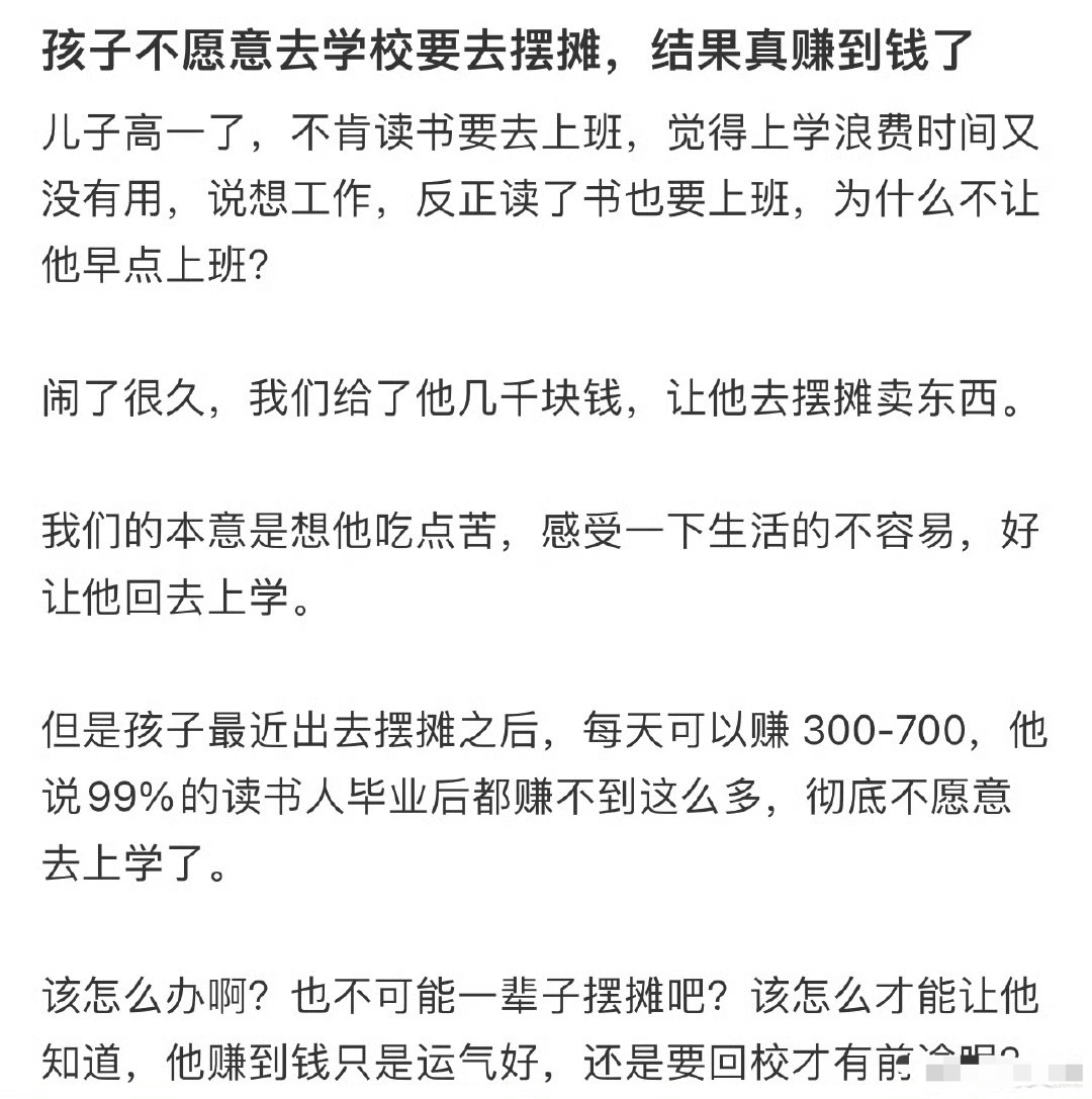 孩子不愿意去学校要去摆摊，结果真赚到钱了[黑线] ​​​
