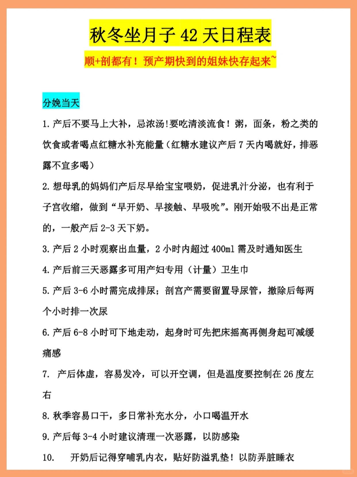 ✅秋冬季节42天超全日程表|快存起来备用❗️