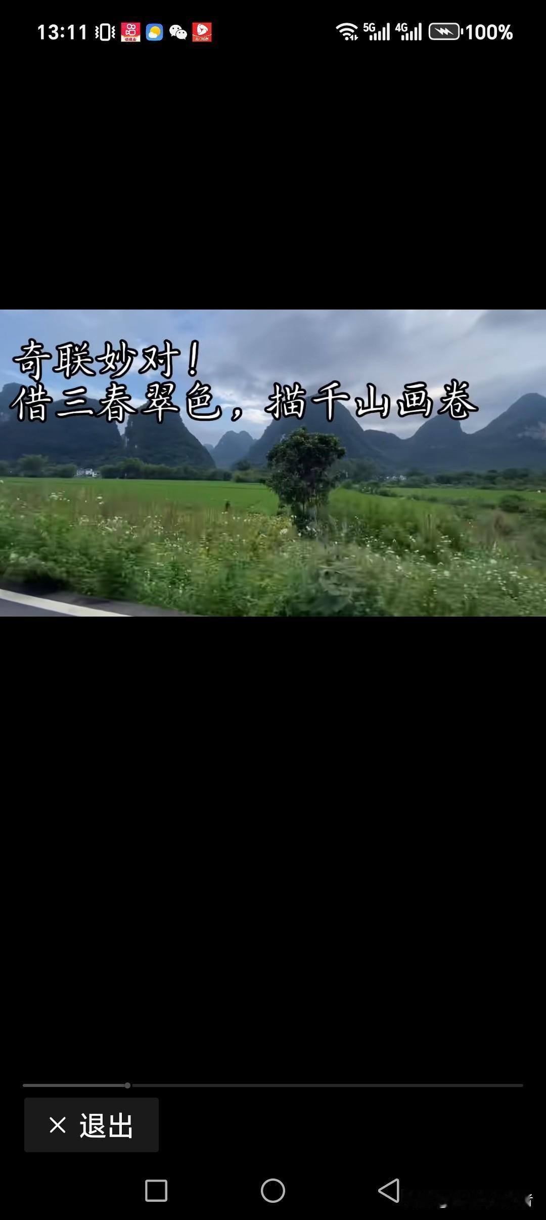 借三春翠色，描千山画卷
领一望美颜，绣万水锦鲤