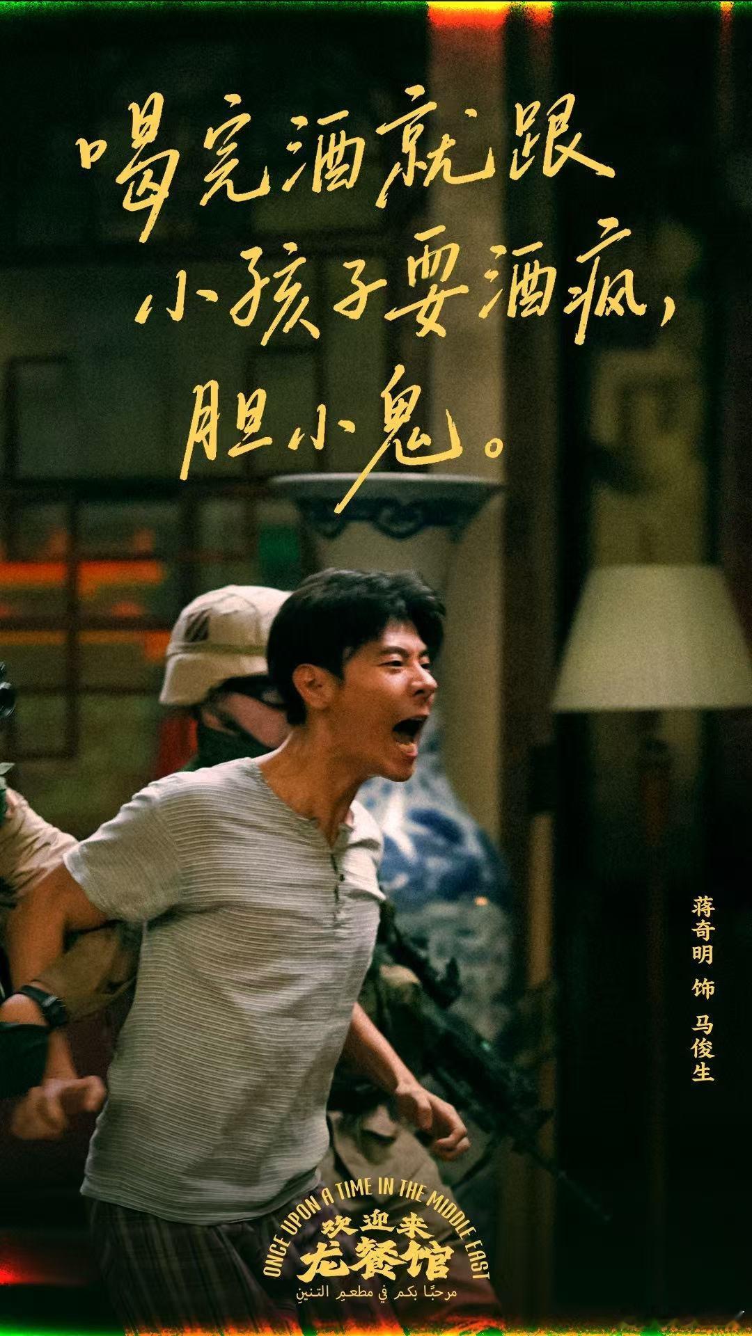 没糊弄过去这句台词原来是蒋奇明想的原来这么出圈的一句台词，是蒋奇明临场想出来的。