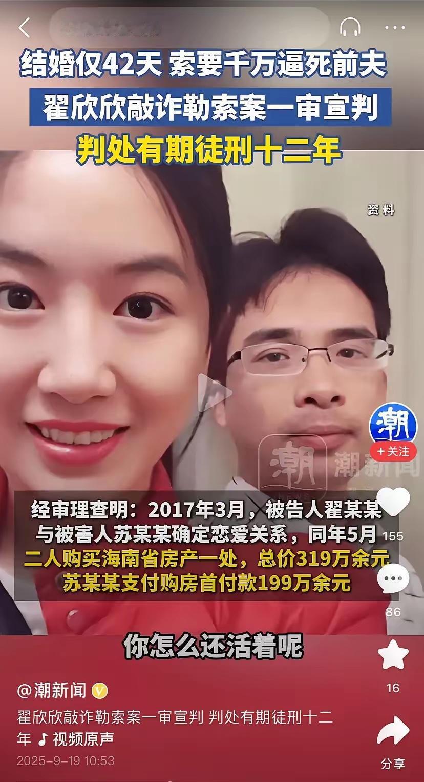 翟欣欣，中国最毒毒妇，没有之一，害夫夺钱，已经到了人神共愤的地步，19号，也就是