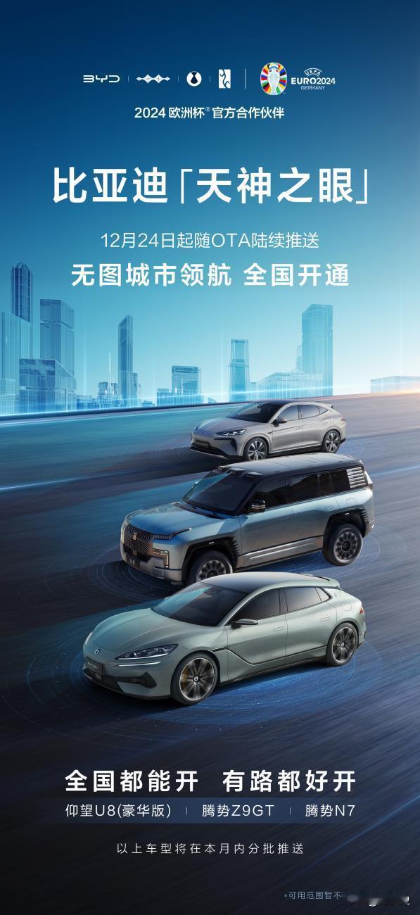 比亚迪“天神之眼”：智驾江湖，舍我其谁的张狂！
2024 年 12 月 24 日
