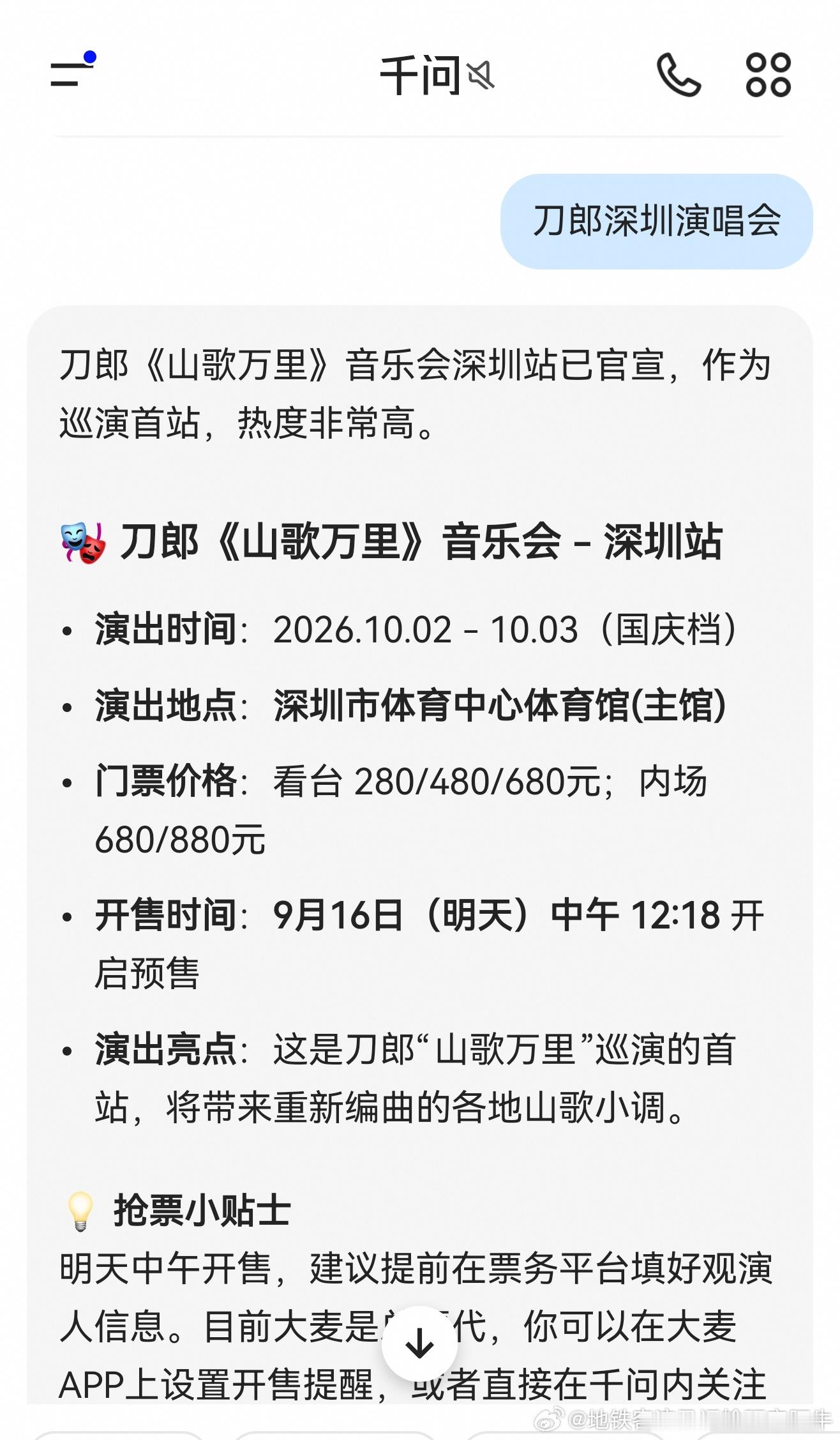 深圳地铁刀郎 刀郎《山歌万里》音乐会深圳站演出时间：2026.10.02 - 1
