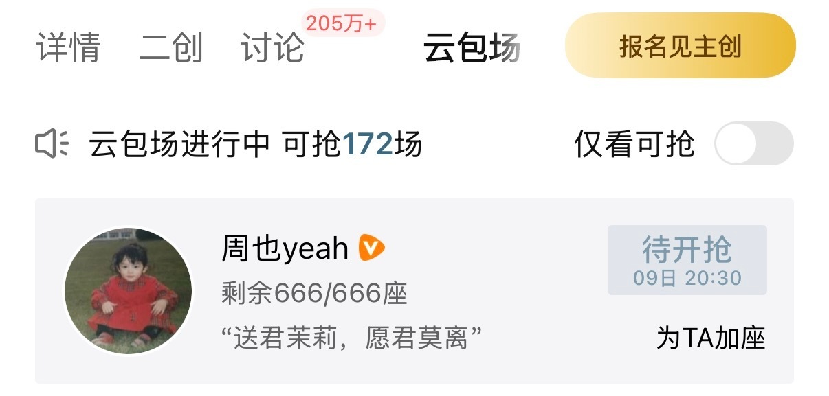 人美心善的小也也来包场啦