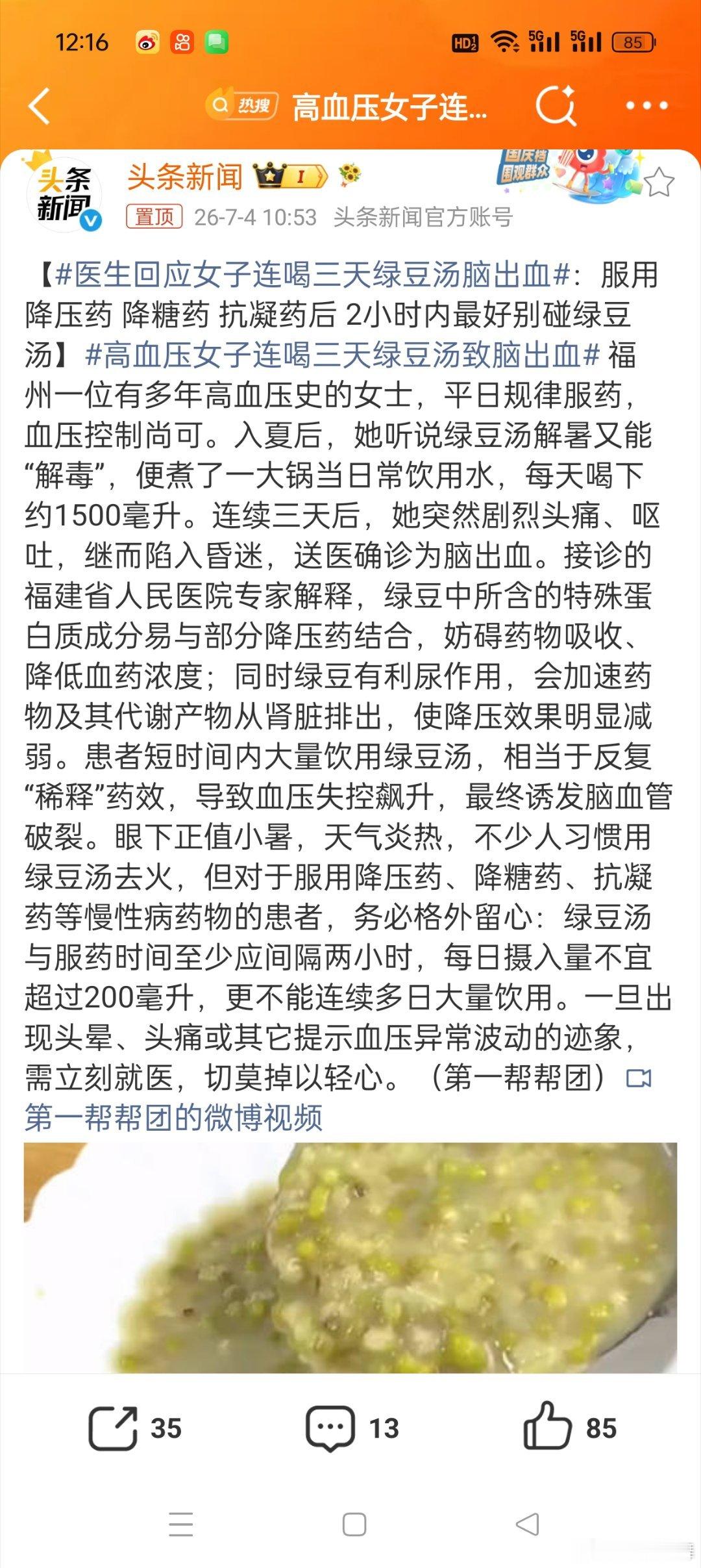 医生回应女子连喝三天绿豆汤脑出血看到这个事例让我想到很多用药的时候医护人员都会问
