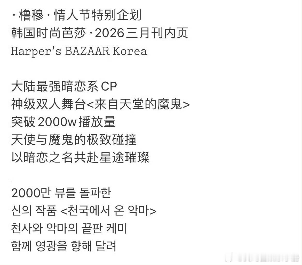 好厉害！王橹杰 穆祉丞 橹穆情人节特别企划是韩国时尚芭莎·2026三月刊内页
