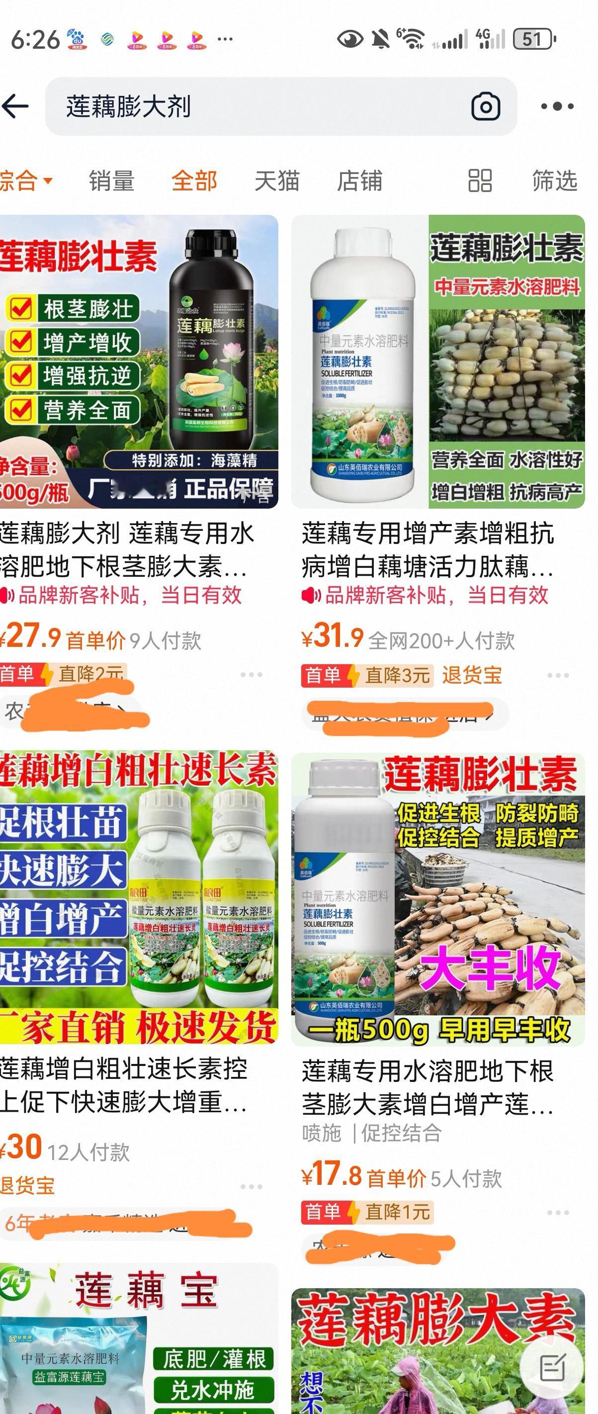 有网友对我提到的有些农户用化肥和激素种植莲藕的说法表示怀疑，笔者在淘宝店里顺手就