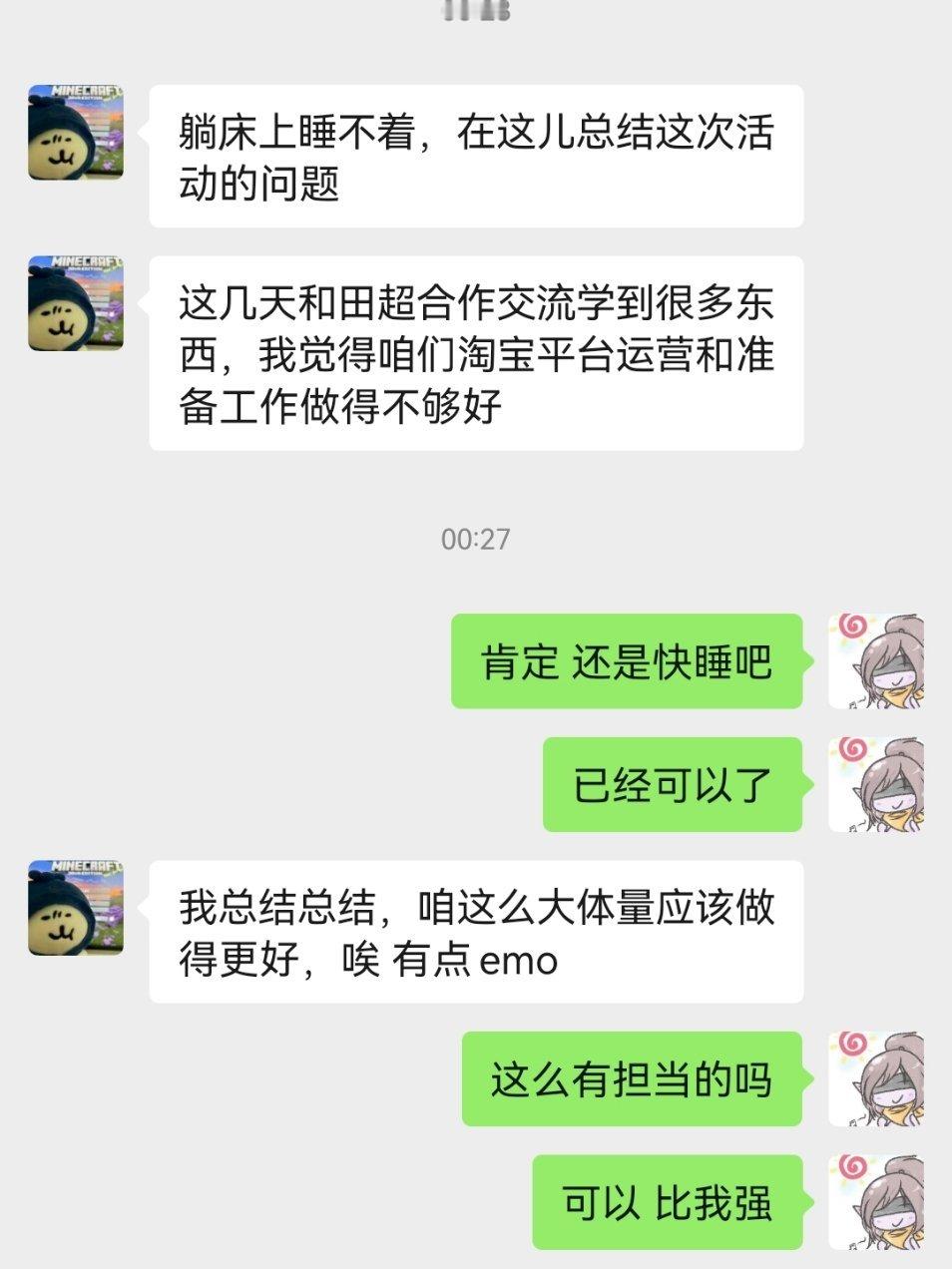 我们家运营妹妹太有担当了。其实想想大家都在为双十一能顺利完成而努力着，除了我给人